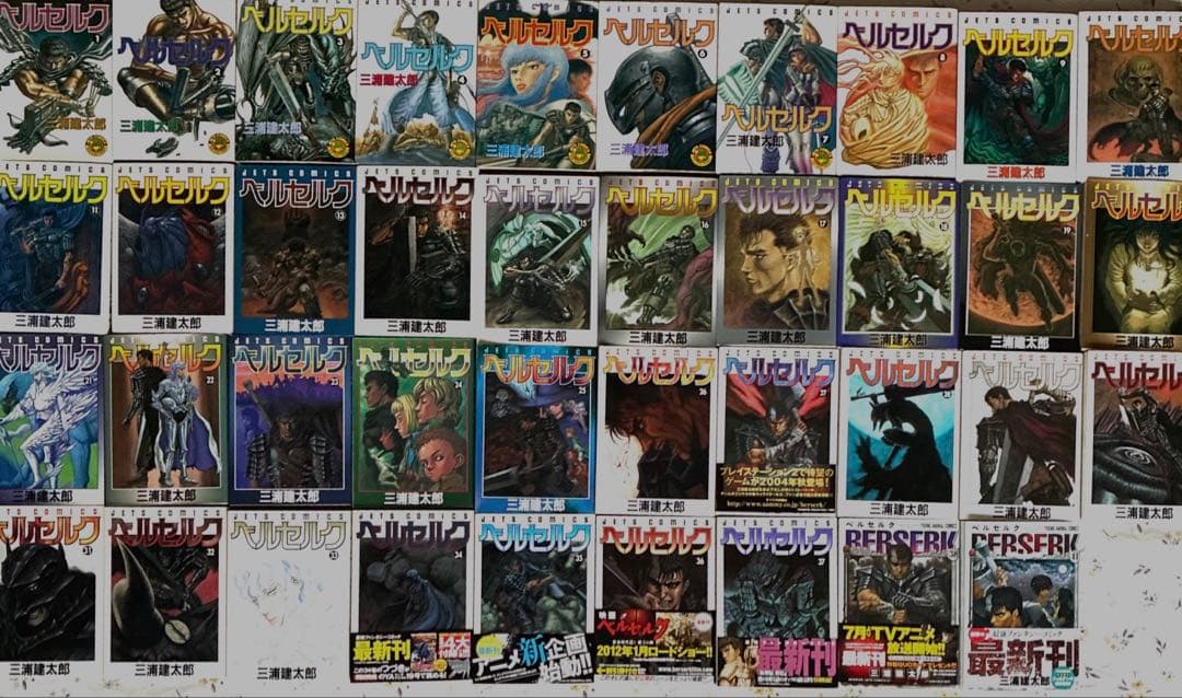 ベルセルク漫画　1〜38巻　41巻　 39〜40巻はありません