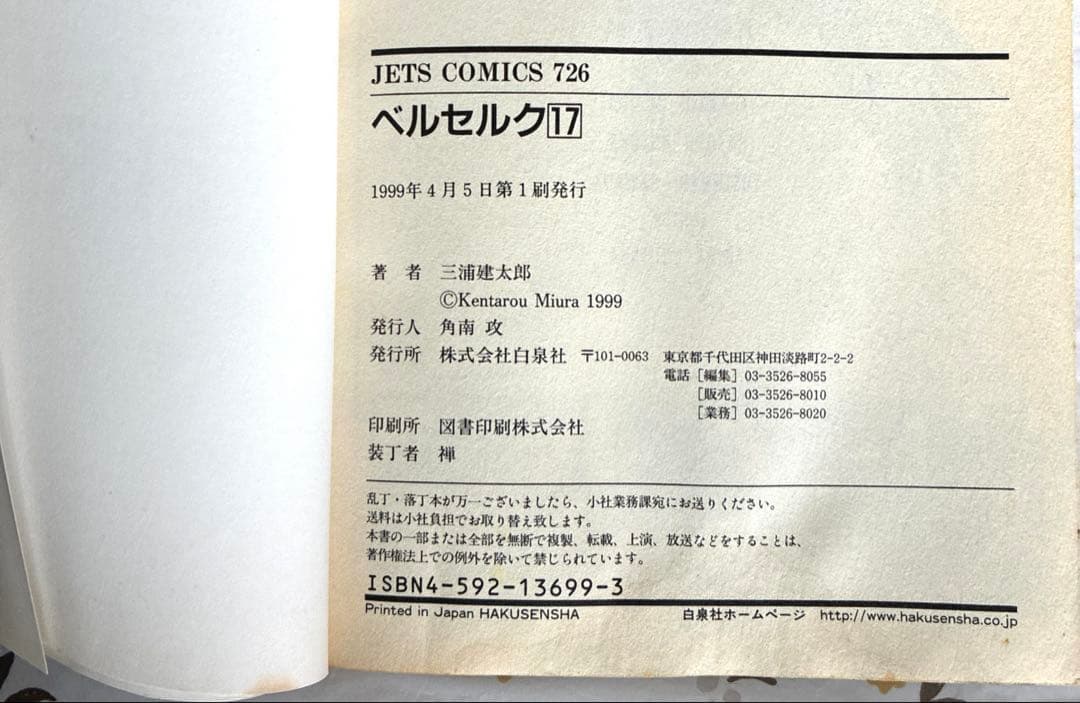 ベルセルク漫画　1〜38巻　41巻　 39〜40巻はありません