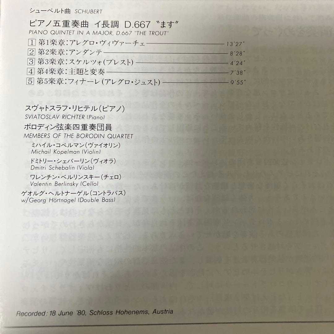 【売約済】リヒテル(p) ボロディンSQ／シューベルト：ピアノ五重奏曲『ます』