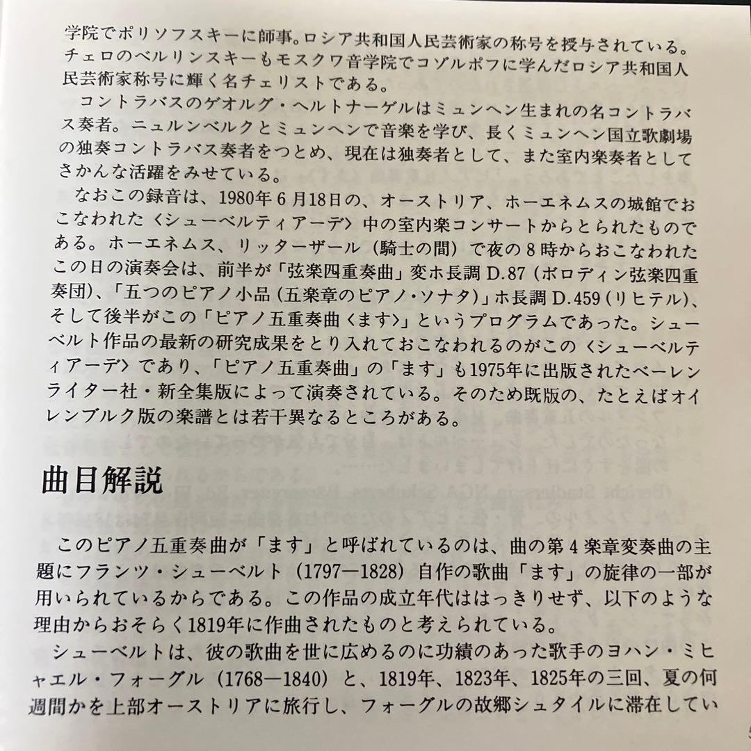 【売約済】リヒテル(p) ボロディンSQ／シューベルト：ピアノ五重奏曲『ます』