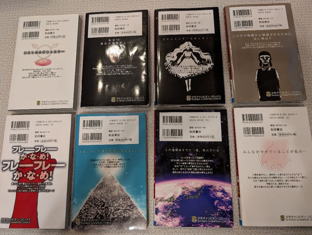 魔法少女オブ・ジ・エンド+魔法少女サイト　全巻セット