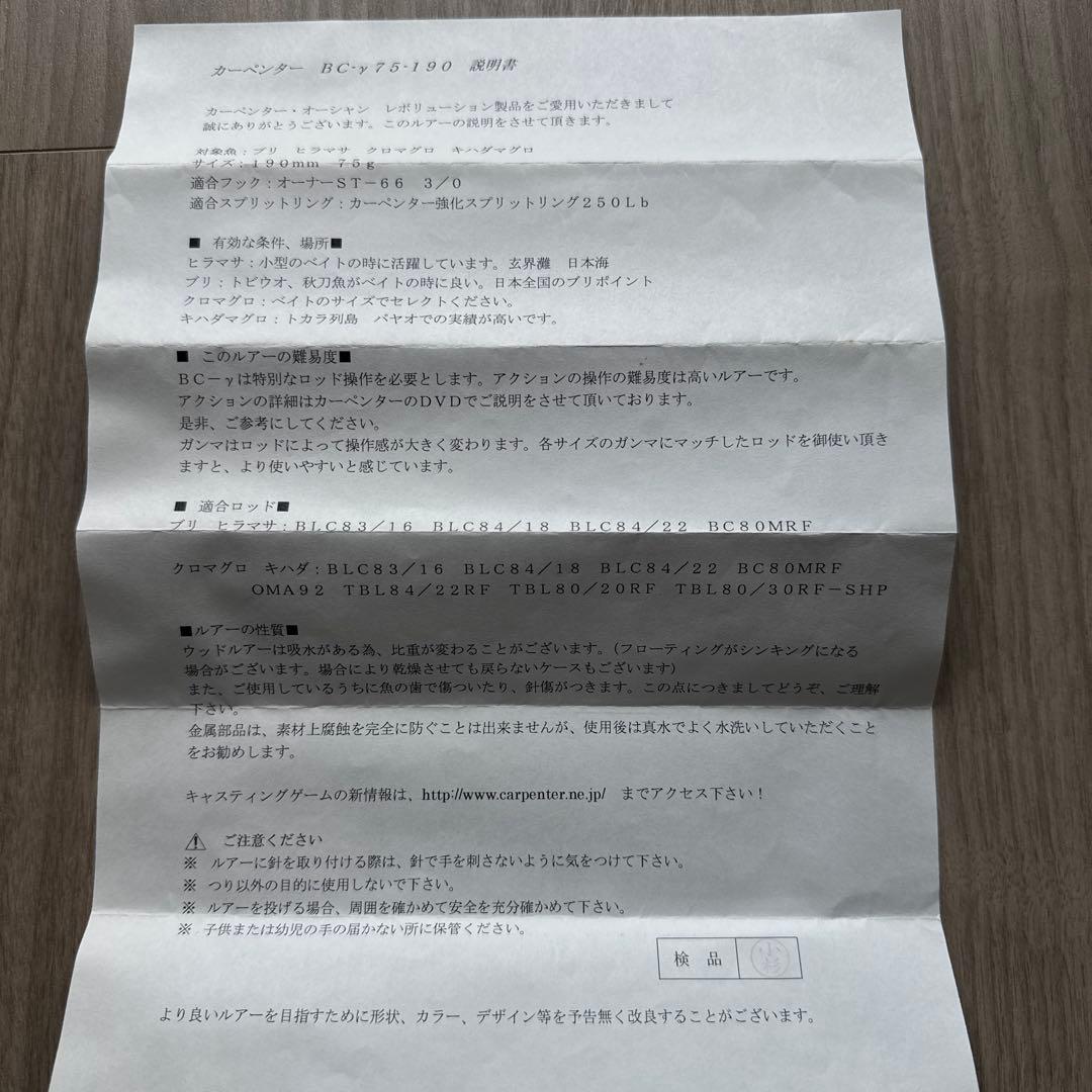 【新品・未使用】カーペンター BC-γ 75-190 CARPENTER ガンマ