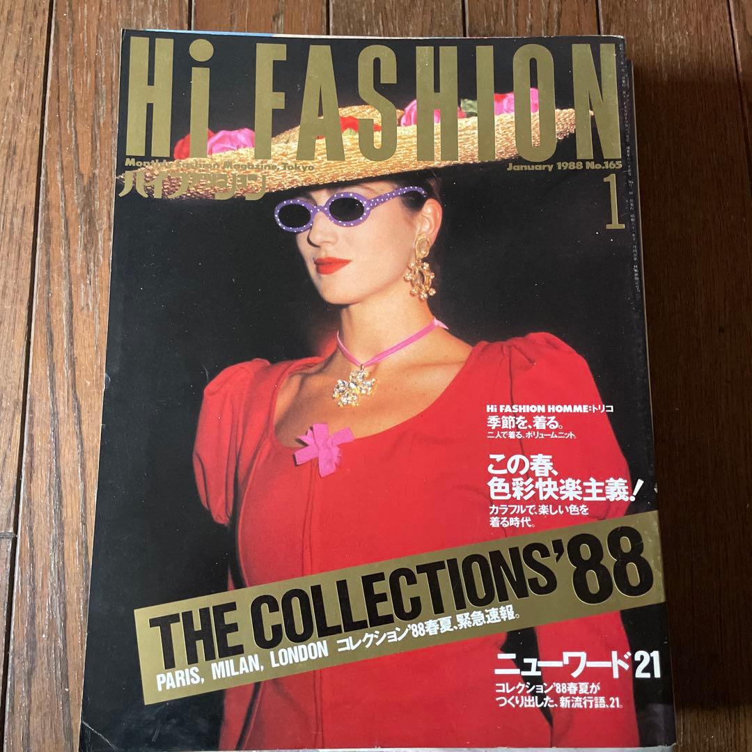 Hi Fashion ハイファッション 雑誌セット 1988 1-7