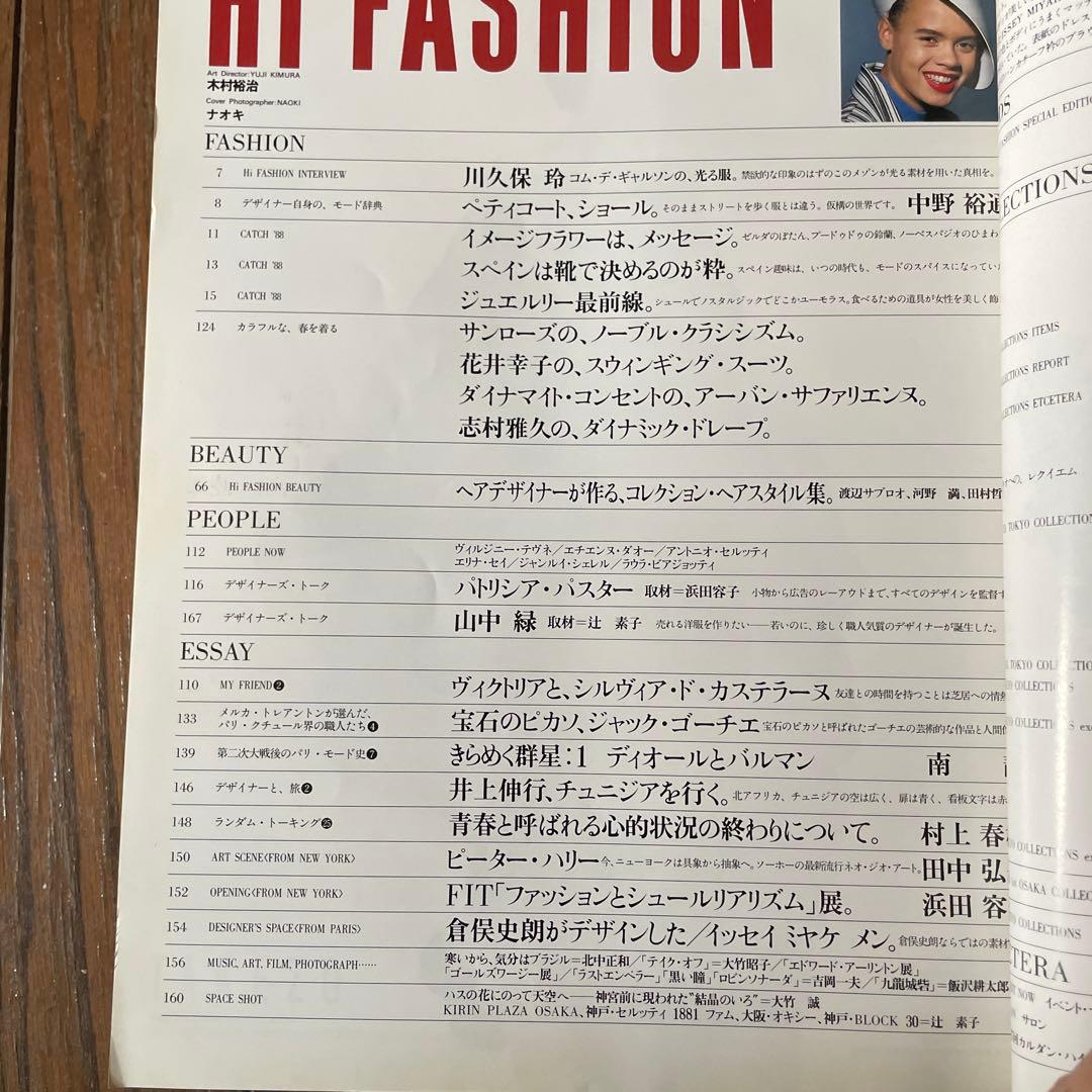 Hi Fashion ハイファッション 雑誌セット 1988 1-7