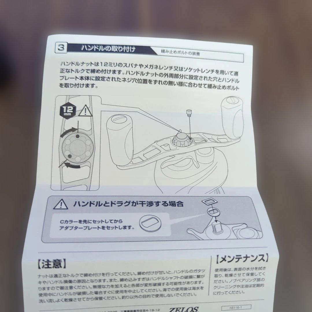 ZPI ZELOSマシンカットハンドル ブラック　左92mm