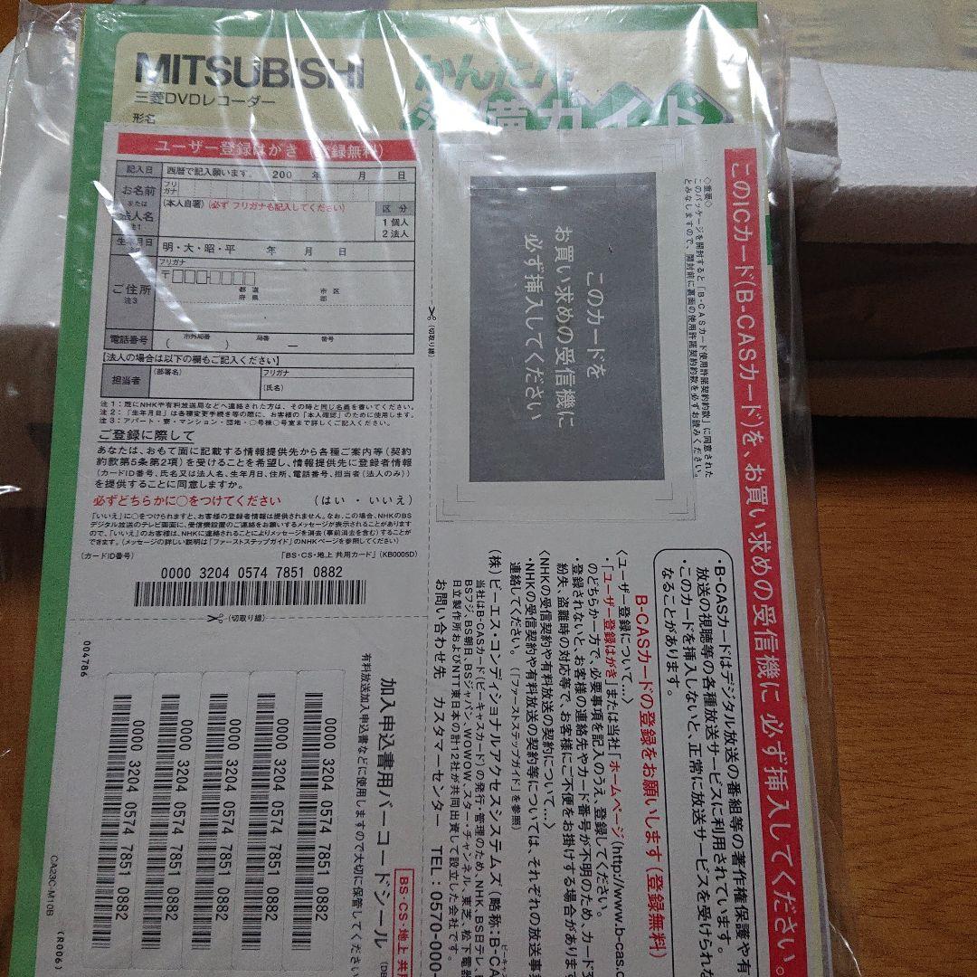 《未使用品》250GBＨＤＤ内臓MITSUBISHI DVR-DVDレコーダー