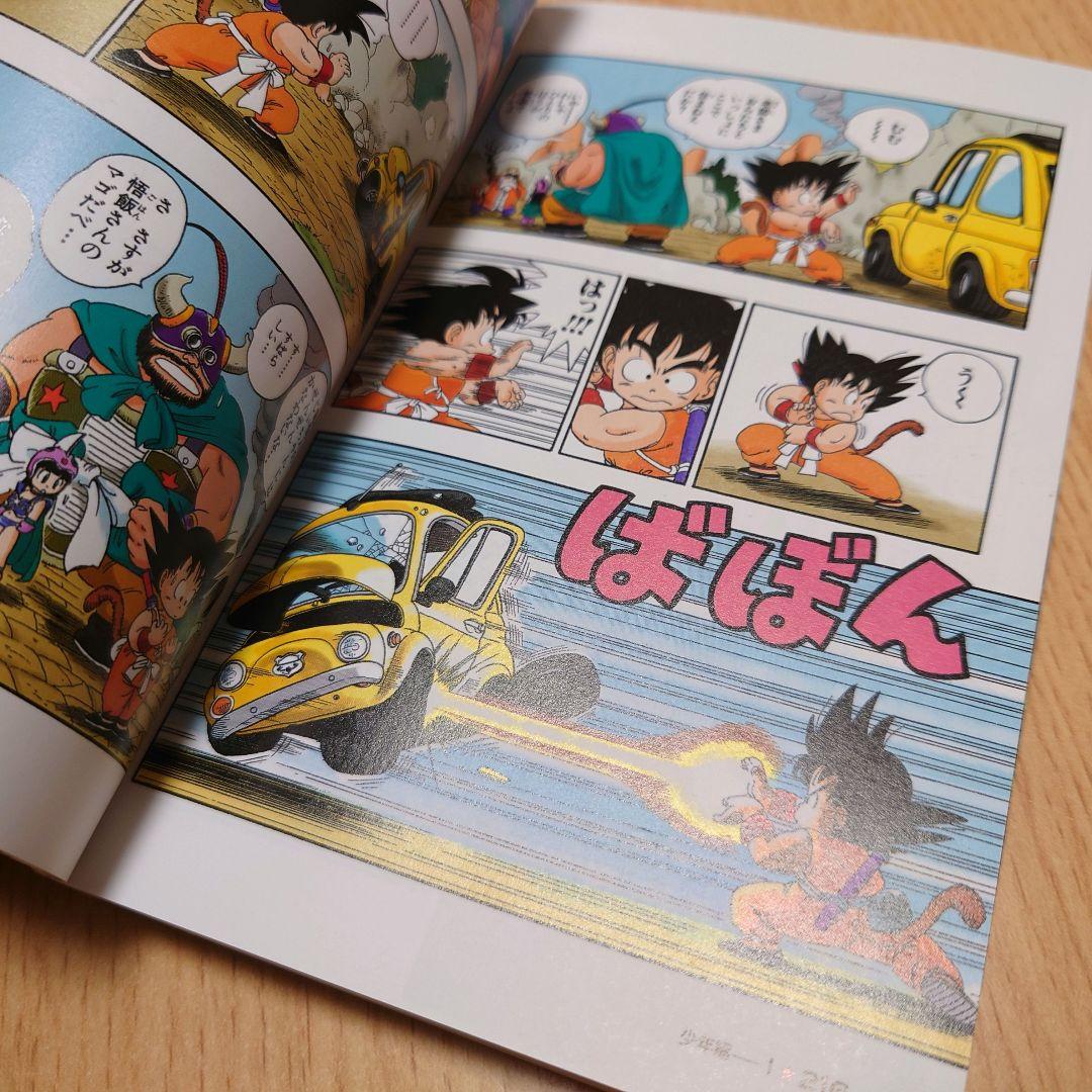 【少年編】鳥山明 ドラゴンボール フルカラー 絶版【全8巻▶初版】
