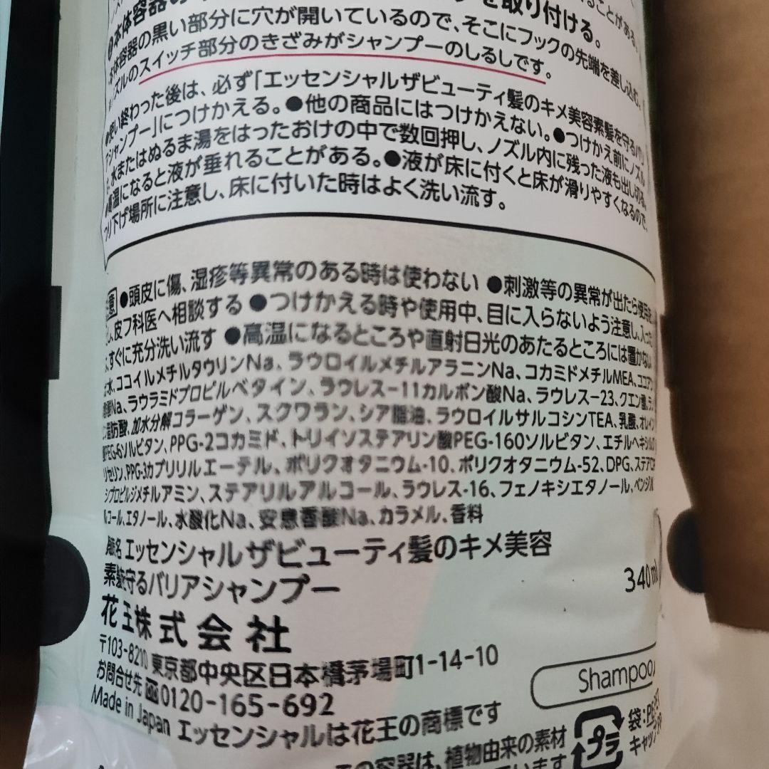 12セットEssential バリアシャンプーコンディショナー340ml