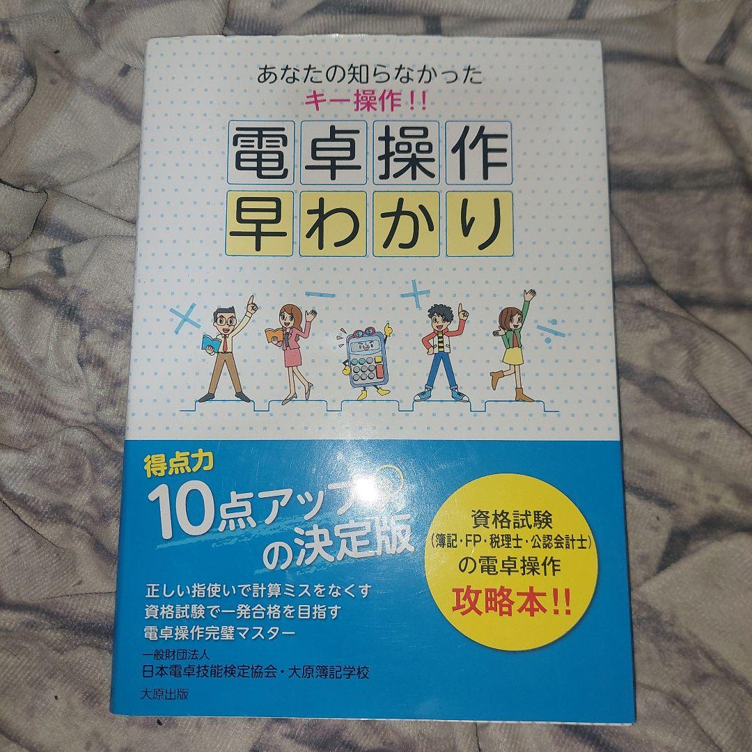 電卓操作早わかり あなたの知らなかったキー操作!! 第7版