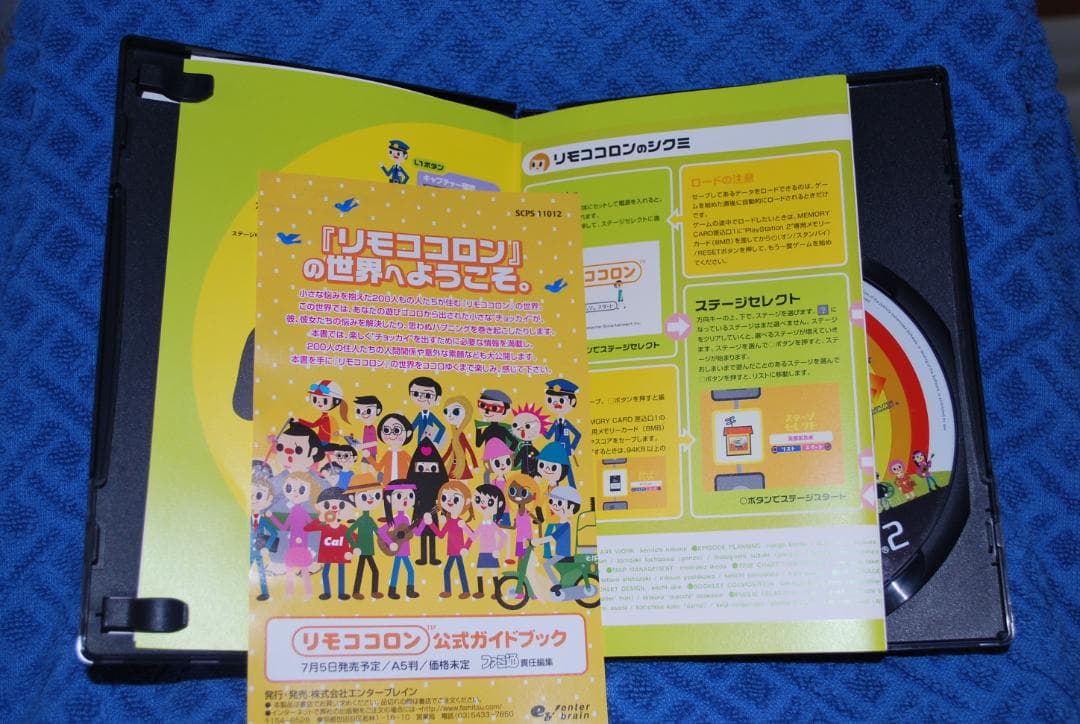 プレステ2専用ソフト「リモココロン」中古動作品１個の出品です。