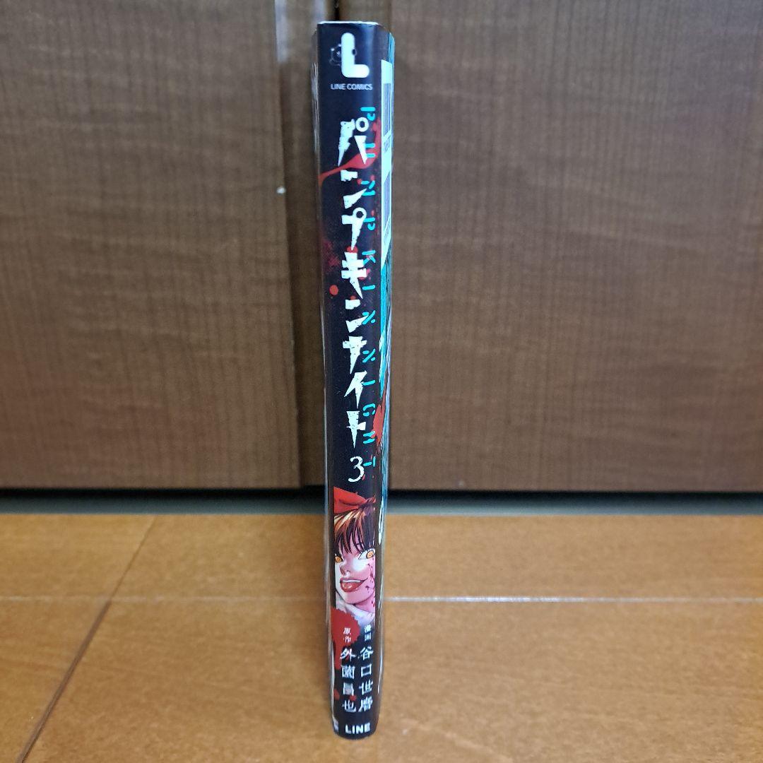 [希少イラストカード付]　パンプキンナイト 3巻