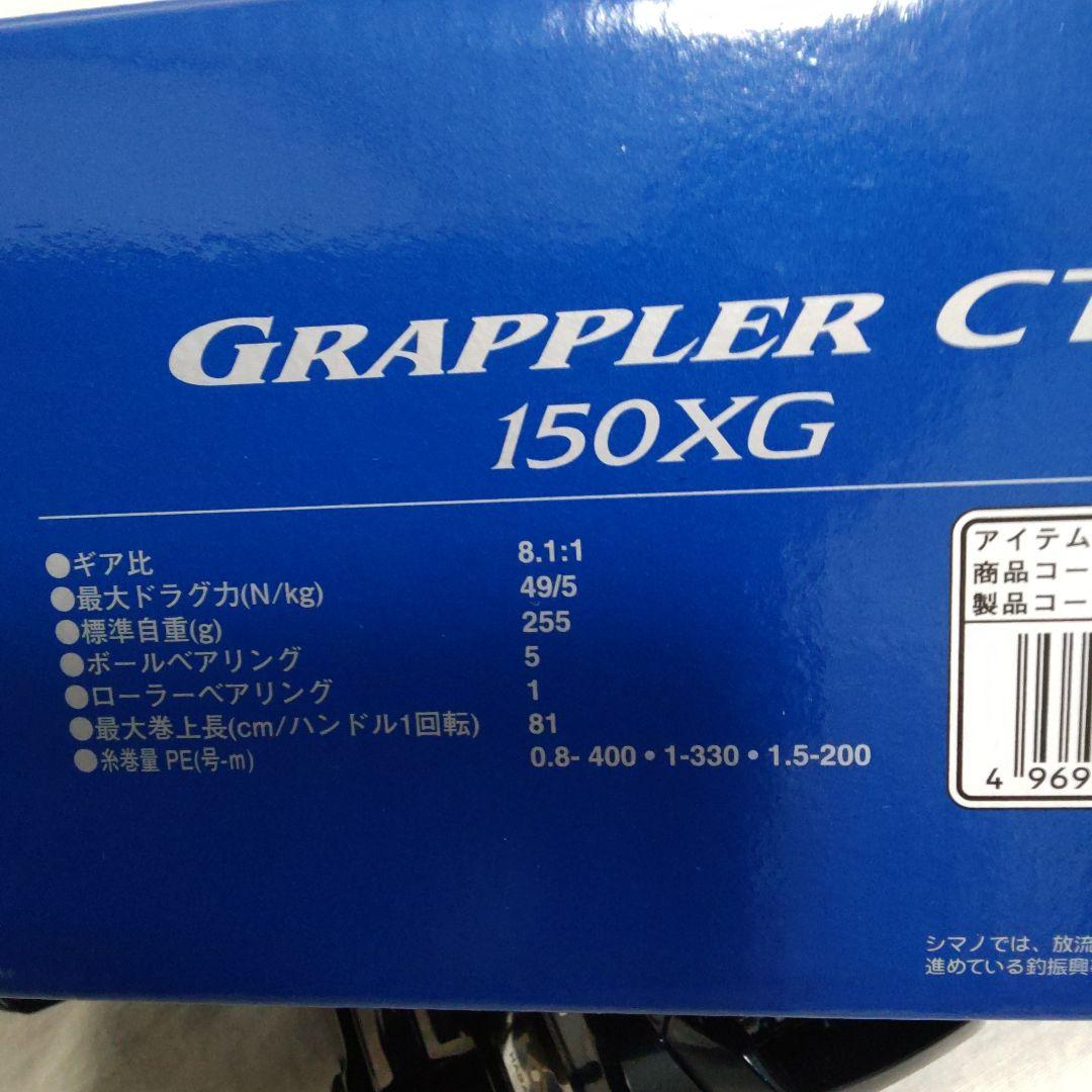 シマノ　19グラップラー CT 150XG 【新品未使用品】
