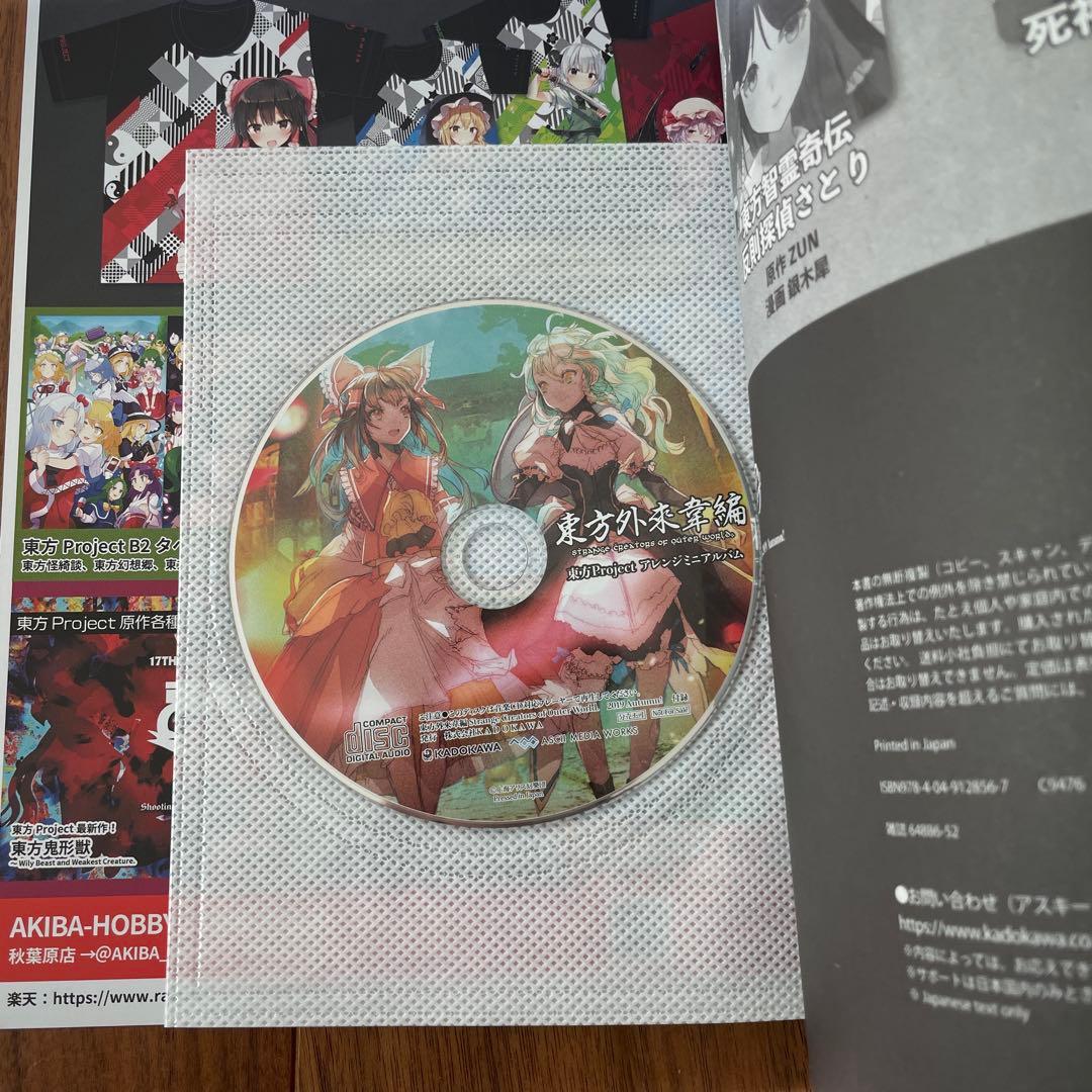 東方Project 関連書籍　9冊セット