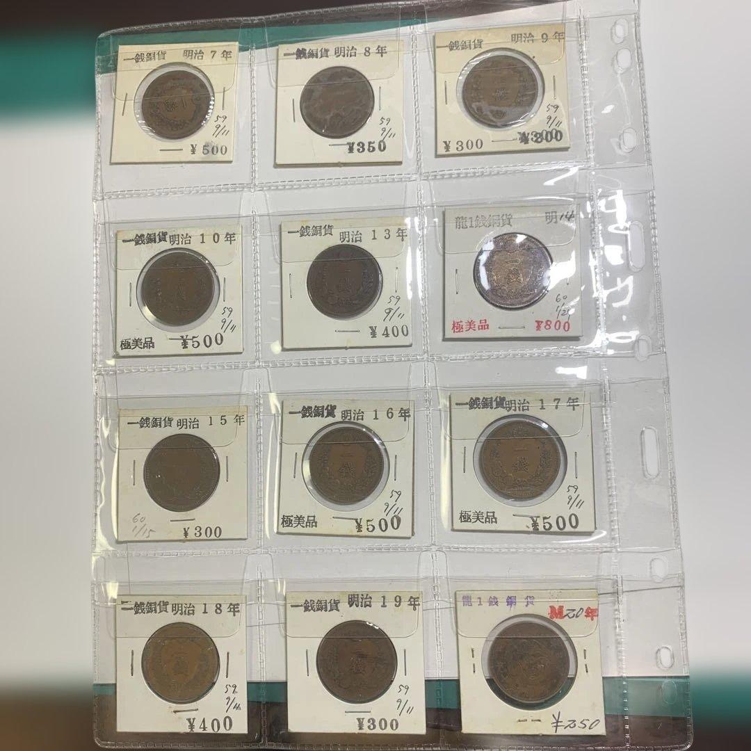 12494 日本の旧貨幣 セット