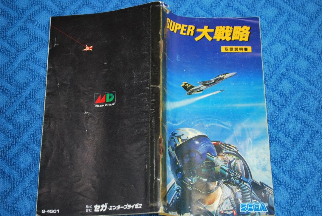 メガドライブソフト中古動作品「スーパー大戦略」の出品です。