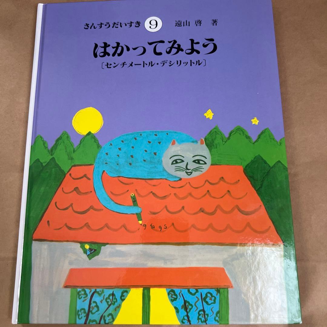 さんすうだいすき全巻セット