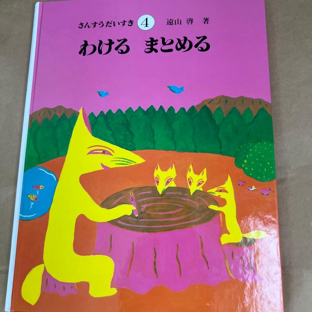 さんすうだいすき全巻セット