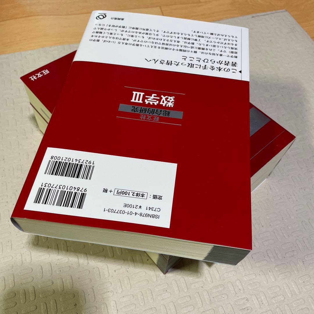 旺文社　総合的研究 数学1A 2B Ⅲ 長岡亮介 駿台 大学への数学 送料無料