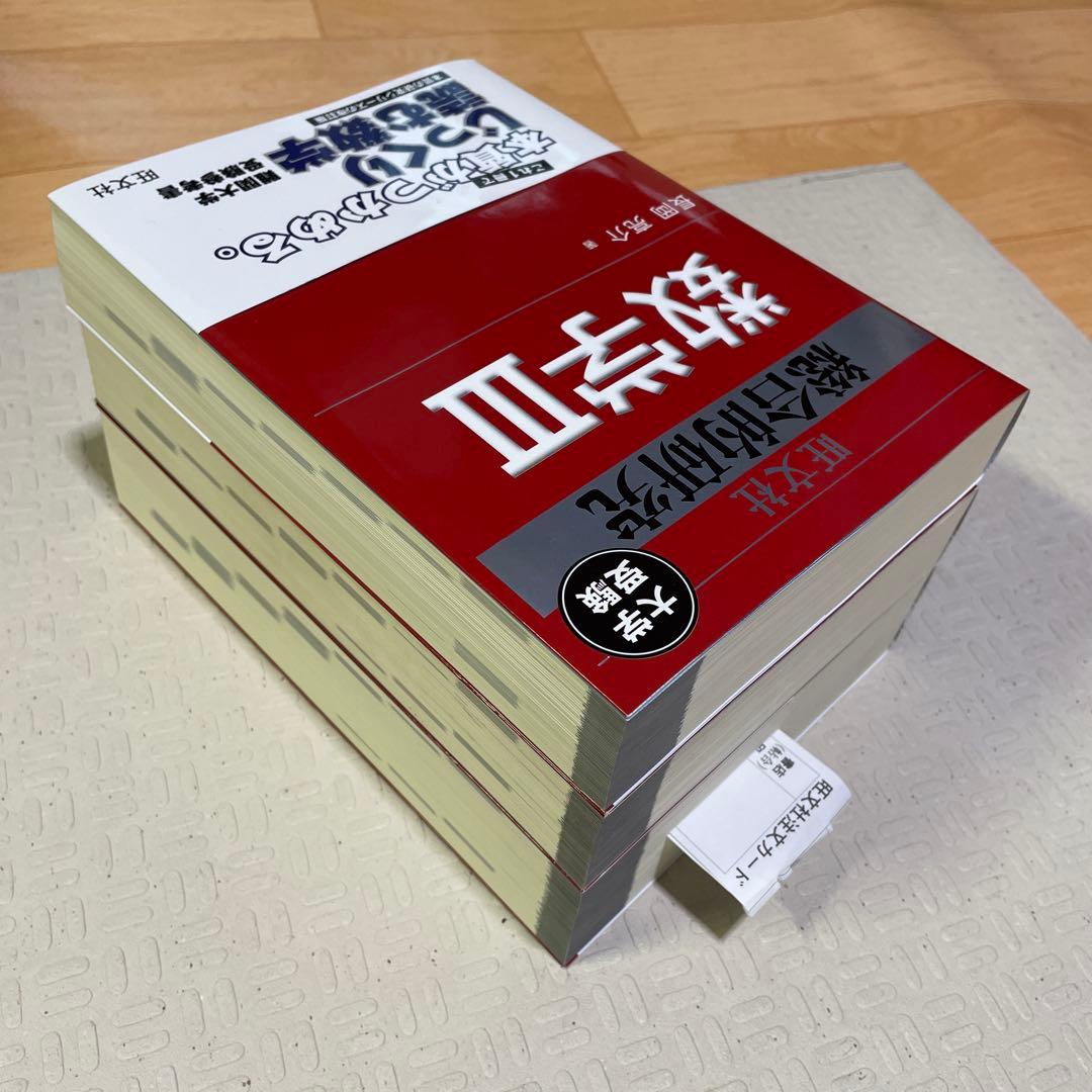 旺文社　総合的研究 数学1A 2B Ⅲ 長岡亮介 駿台 大学への数学 送料無料