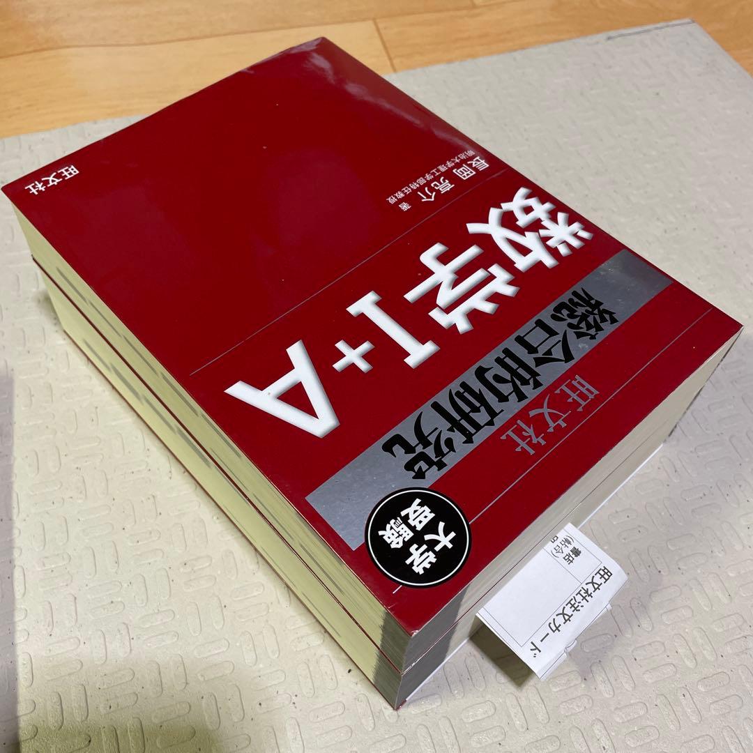 旺文社　総合的研究 数学1A 2B Ⅲ 長岡亮介 駿台 大学への数学 送料無料