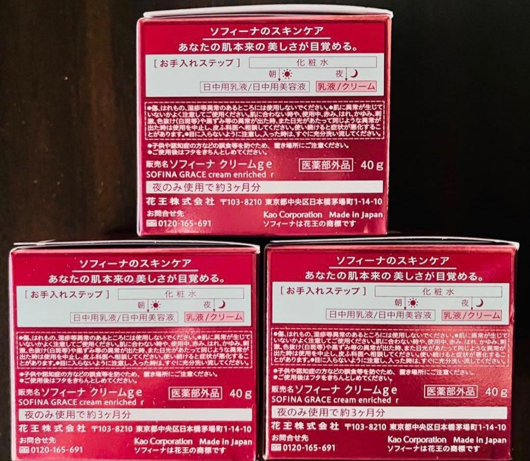 ソフィーナグレイス　高保湿クリーム