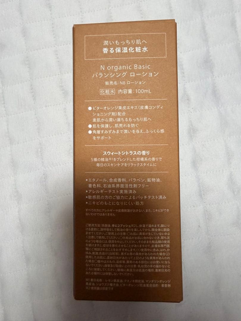 【新品】N organic バランシングローション エッセンスミルク ２本セット