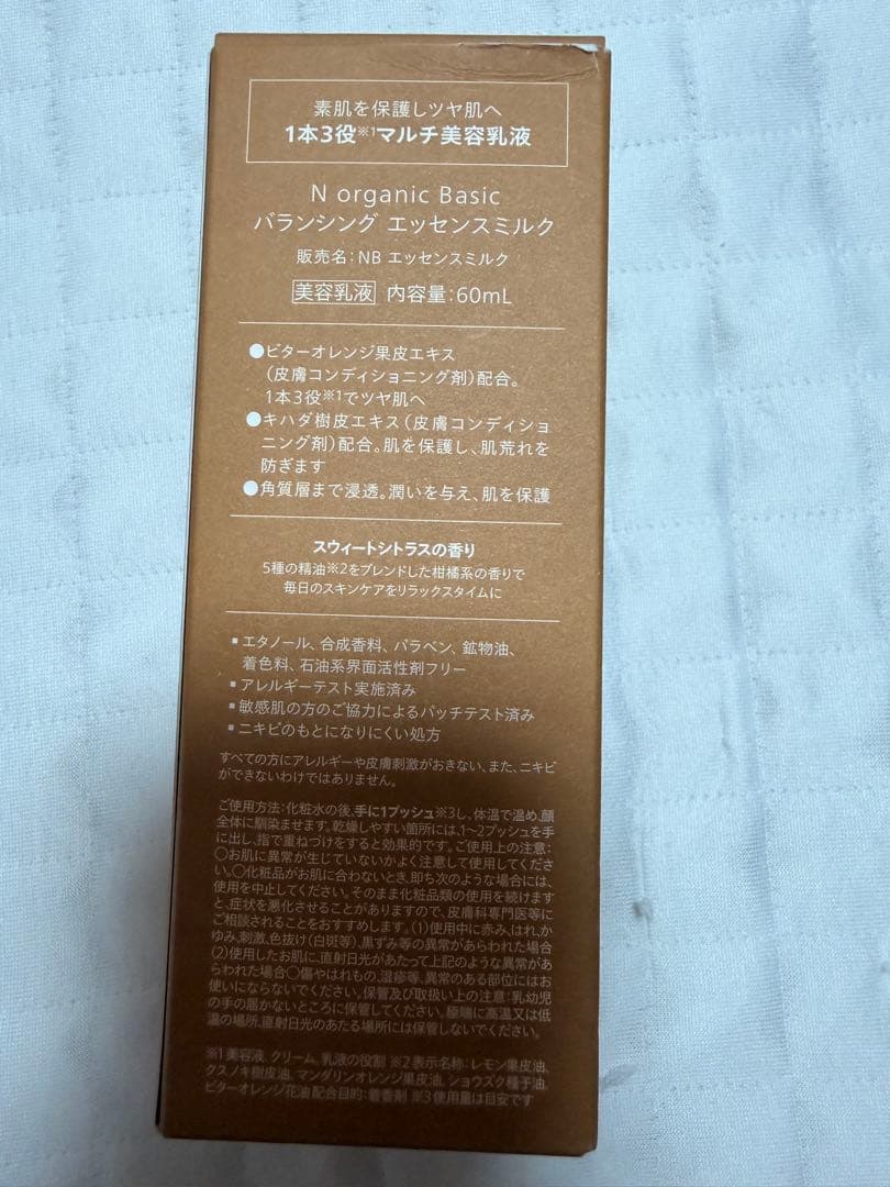 【新品】N organic バランシングローション エッセンスミルク ２本セット