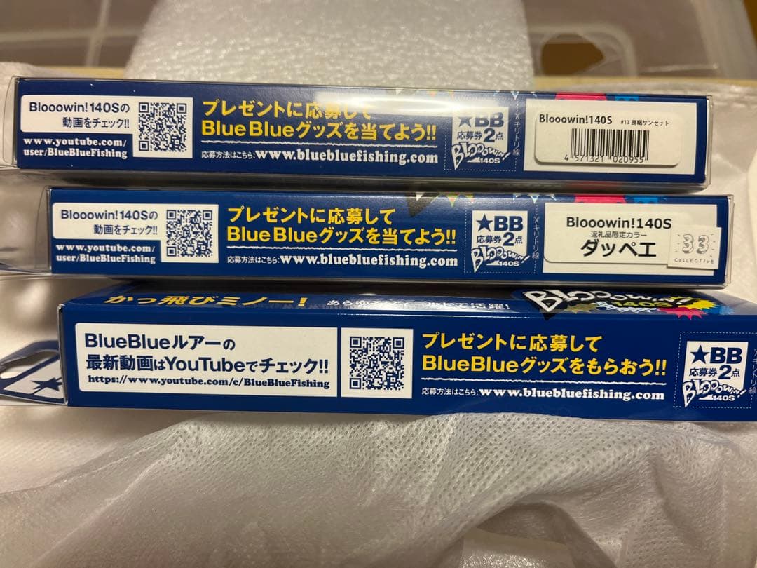 ブルーブルー ブローウィン140S 限定カラーセット