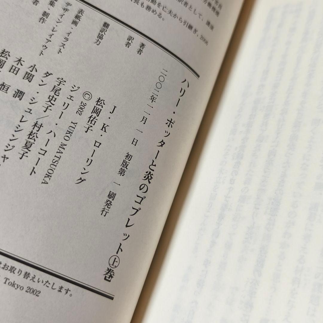 ハリー・ポッターシリーズ　全巻セット　日本語版　【セットA】