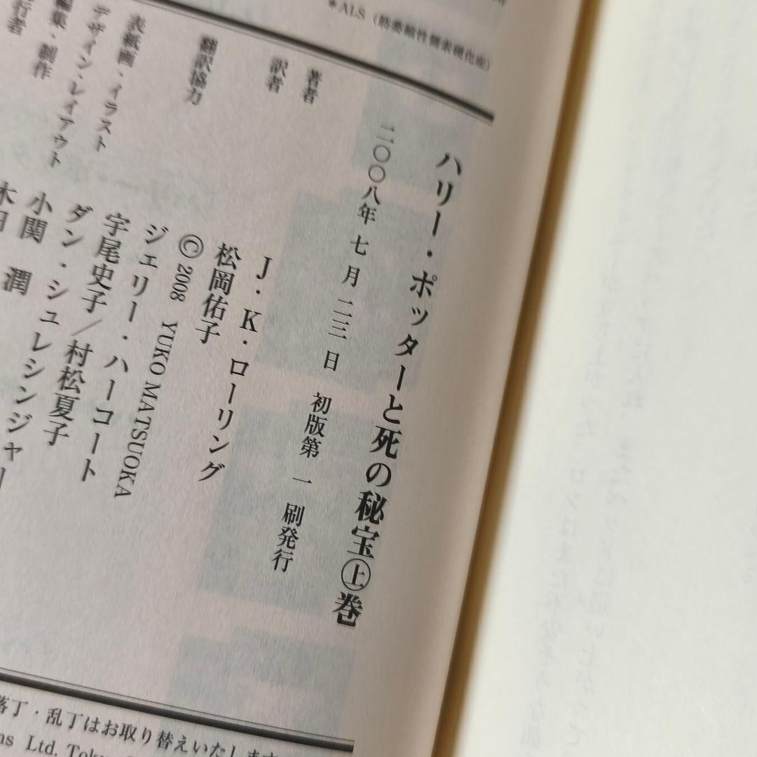 ハリー・ポッターシリーズ　全巻セット　日本語版　【セットA】