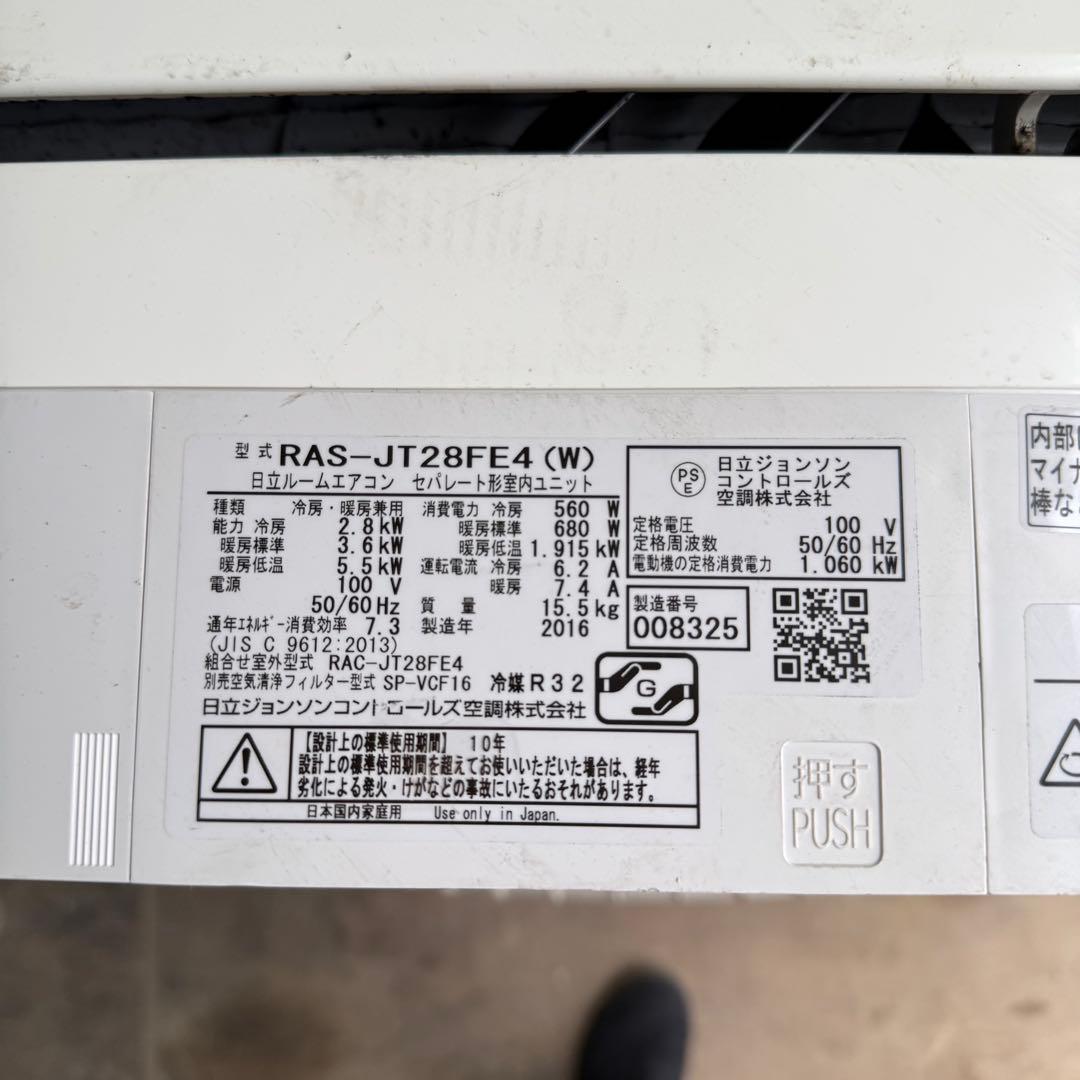 137ジャンク 激安早い者勝ち✨ 日立　主に10畳用 エアコン　新生活応援