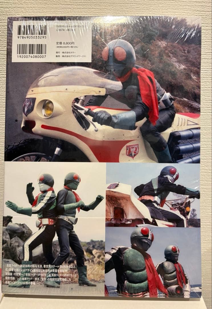 仮面ライダー 資料写真集 1971-1973