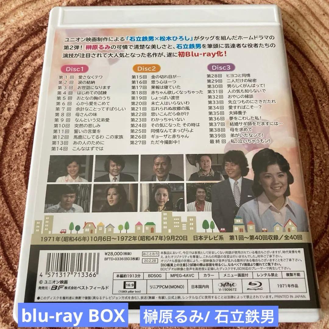 昭和の名作　気になる嫁さんblu-ray BOX〈3枚組〉榊原るみ/石立鉄男