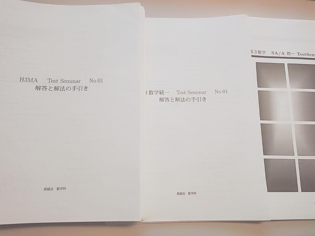 鉄緑会の鶴田先生による高3数学上位テストセミナーフルセット　駿台　河合塾　東進