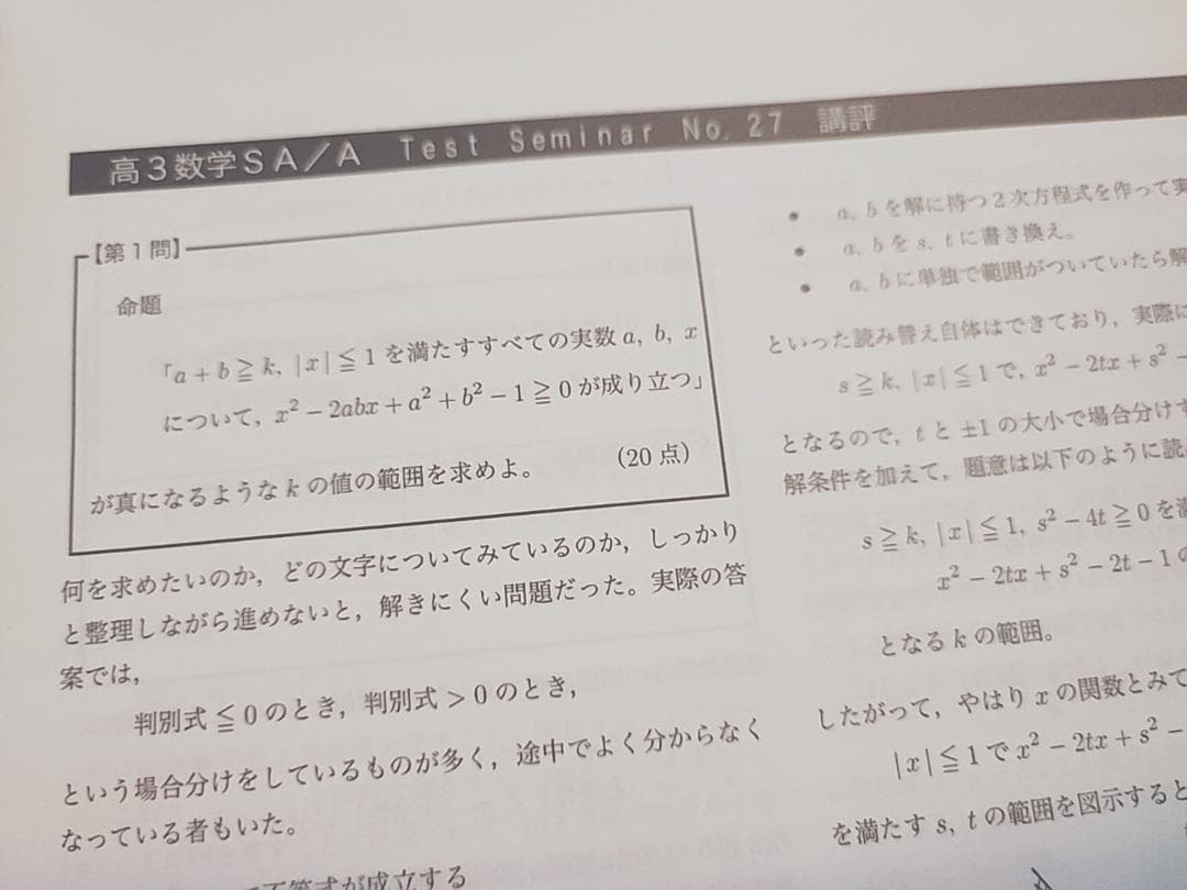 鉄緑会の鶴田先生による高3数学上位テストセミナーフルセット　駿台　河合塾　東進