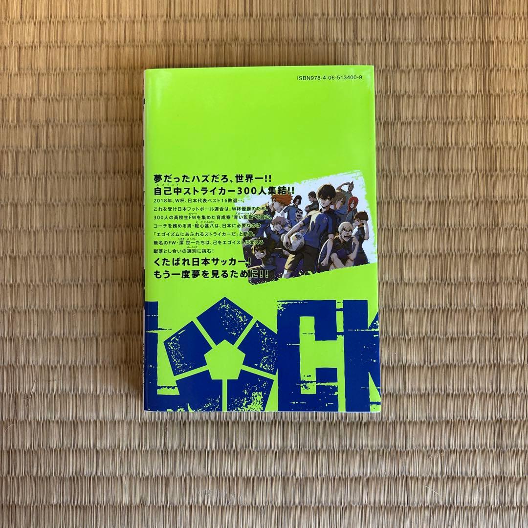 ブルーロック 全30巻