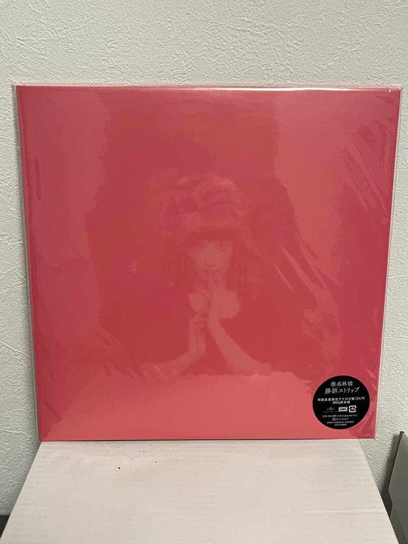 椎名林檎「無罪モラトリアム」「勝訴ストリップ」レコードセット