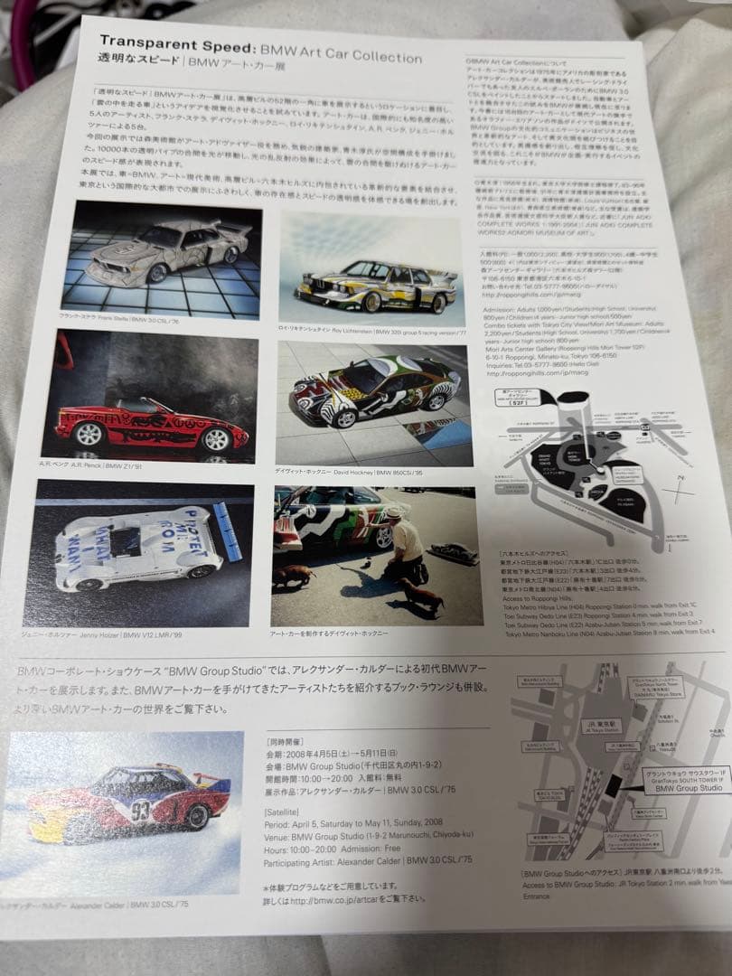 アートカーコレクション 写真集