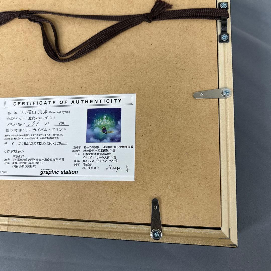 横山真弥　絵画　　魔女のおでかけ