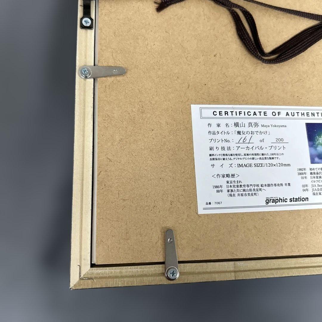 横山真弥　絵画　　魔女のおでかけ