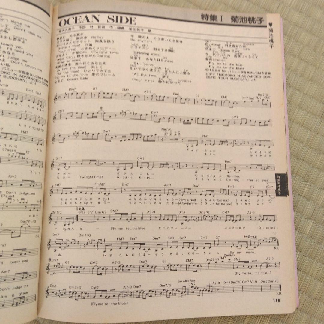 344 歌謡曲 特集 菊池桃子 楽譜 スコア