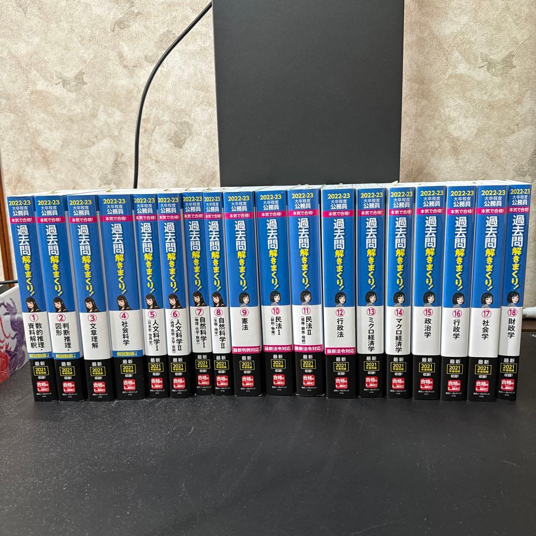 【大幅値下げ】公務員試験 LEC 限定教材 セット売り可