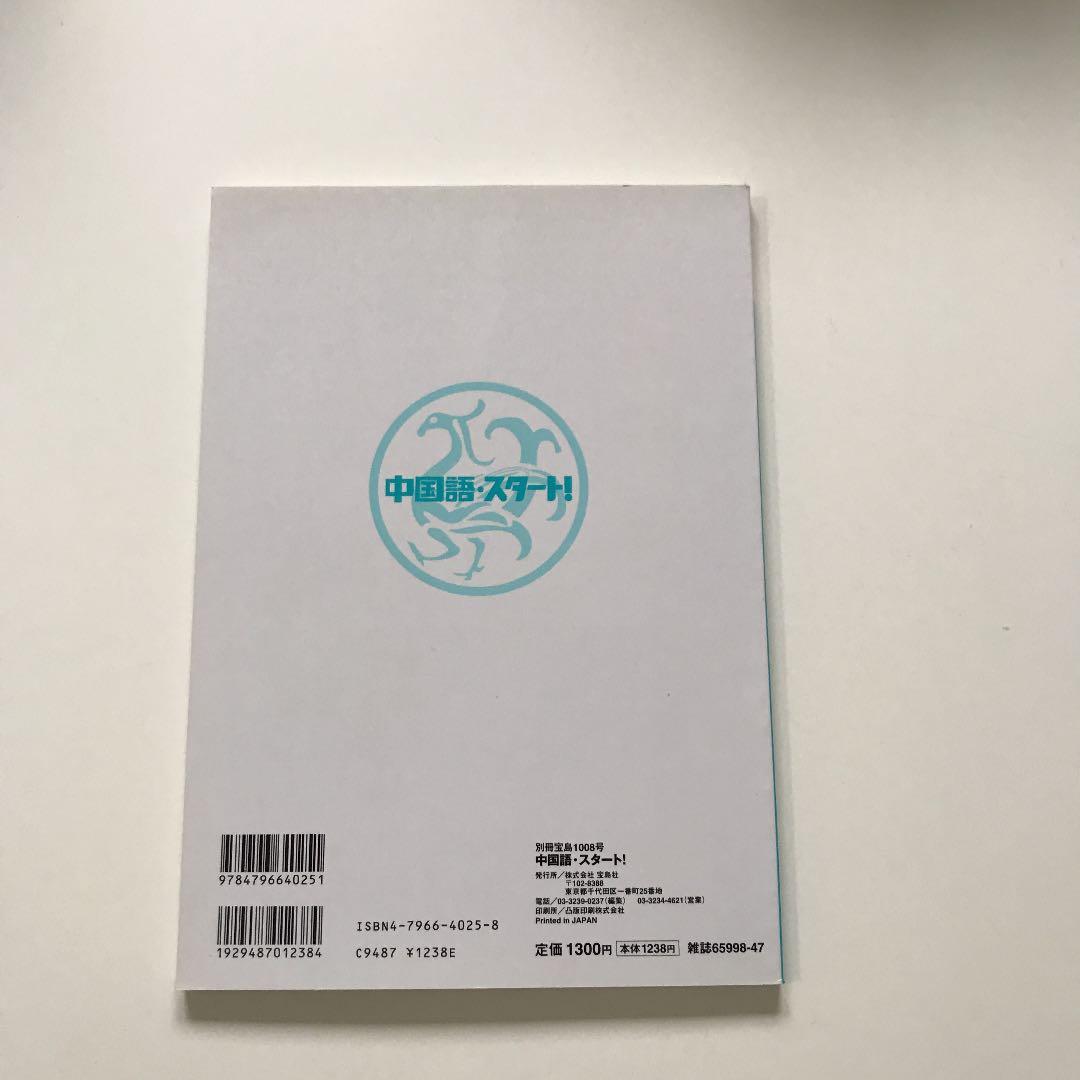 中国語・スタート!