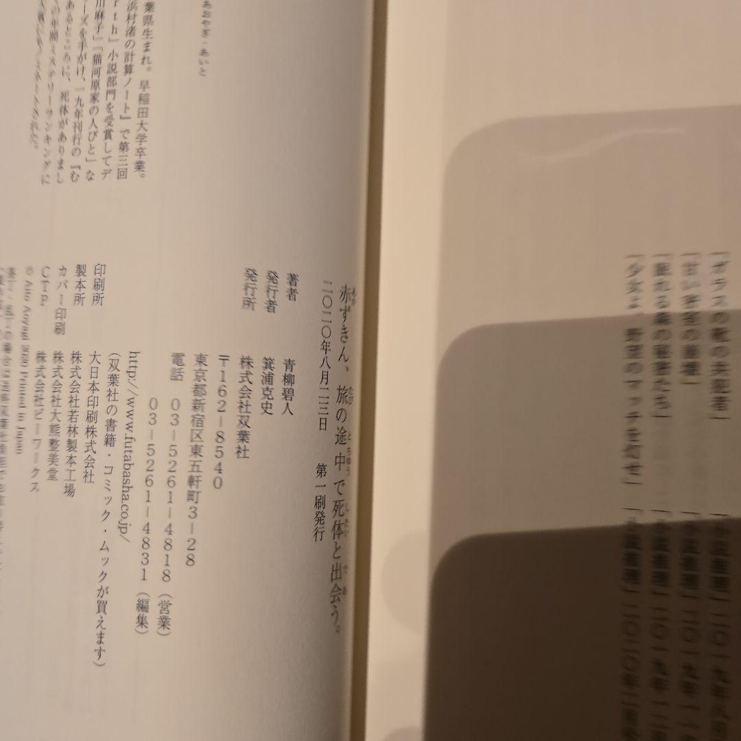 死体がありましたシリーズ 全3巻　初版