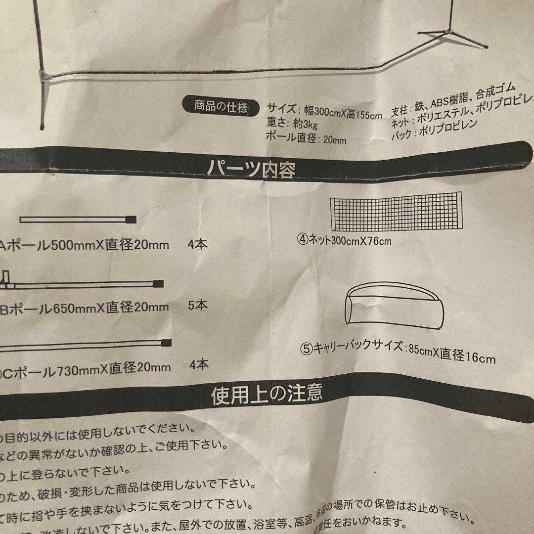 バドミントンネット