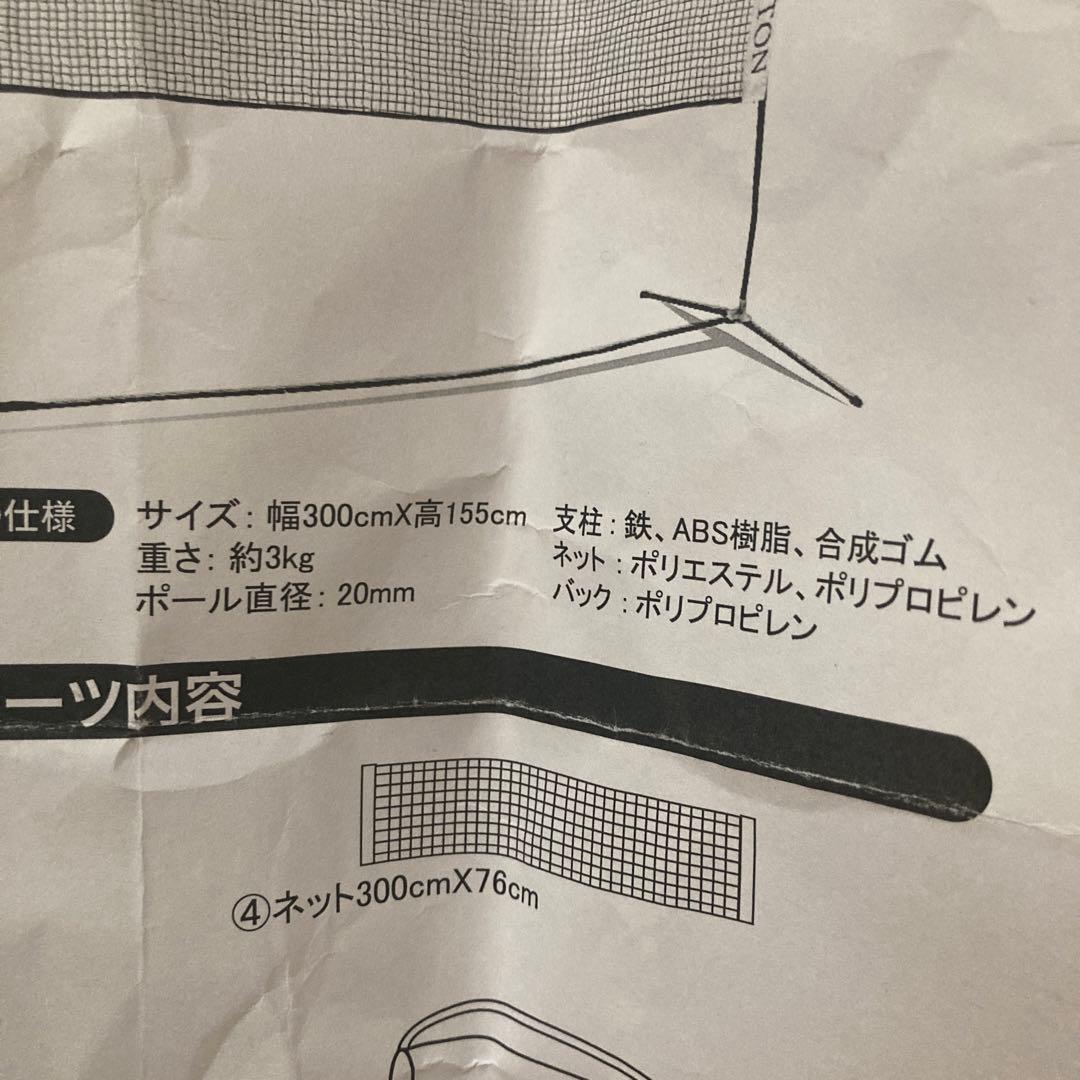 バドミントンネット