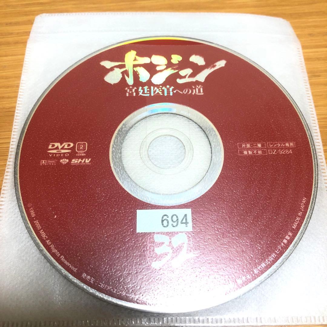【韓国ドラマ】ホジュン 宮廷医官への道　DVD 全32巻　全巻セット