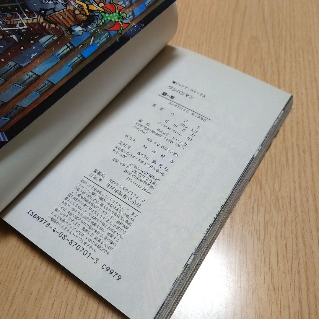 【初版本】ワンパンマン 1巻 村田雄介 ONE【ジャンパラvol.114付き】
