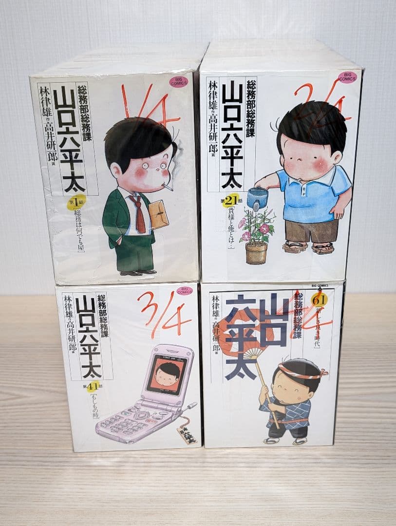 総務部総務課 山口六平太 全巻 81冊 漫画 コミック 高井研一郎 送料無料