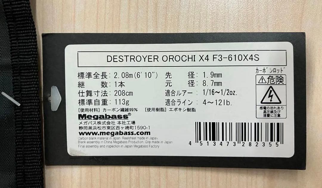 メガバス デストロイヤー OROCHI X4 F3-610X4S 釣り竿